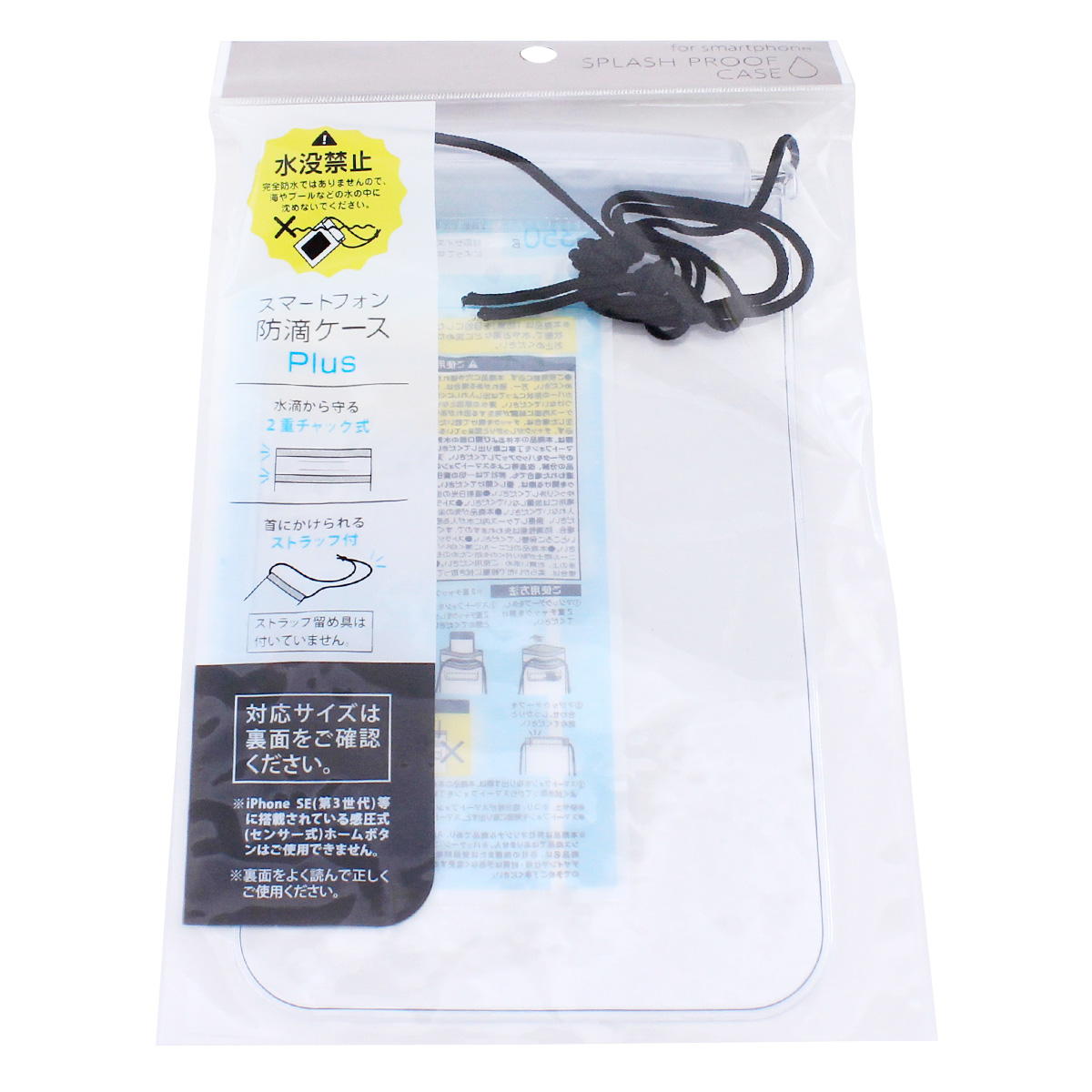 【まとめ買い】スマートフォン用防滴ケース Plus9001/362325