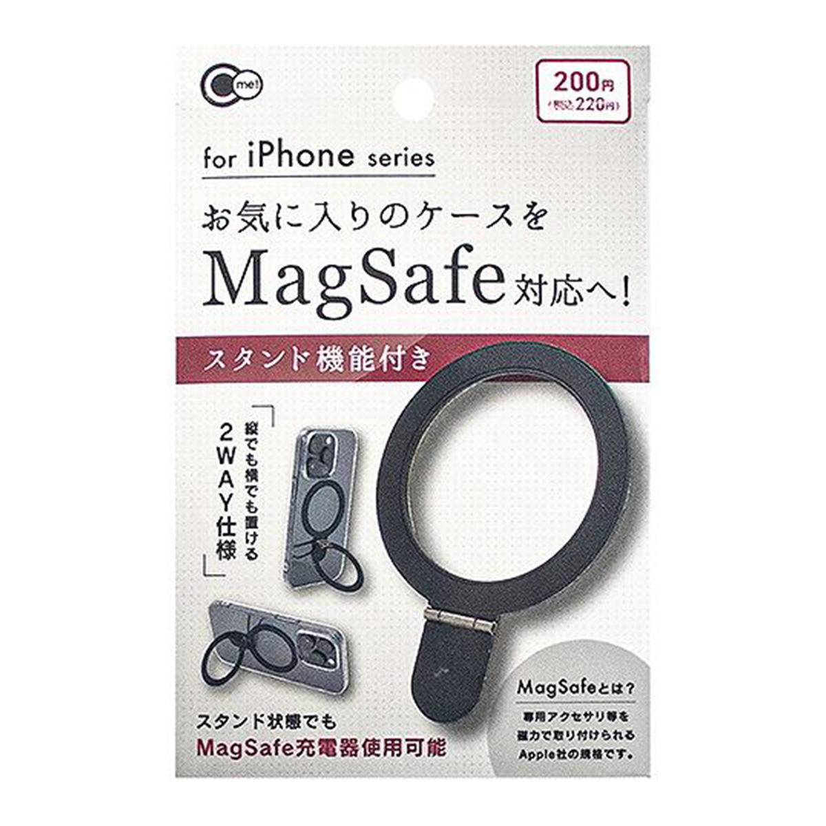【まとめ買い】MagSafe対応シールスタンド付黒0847/362385