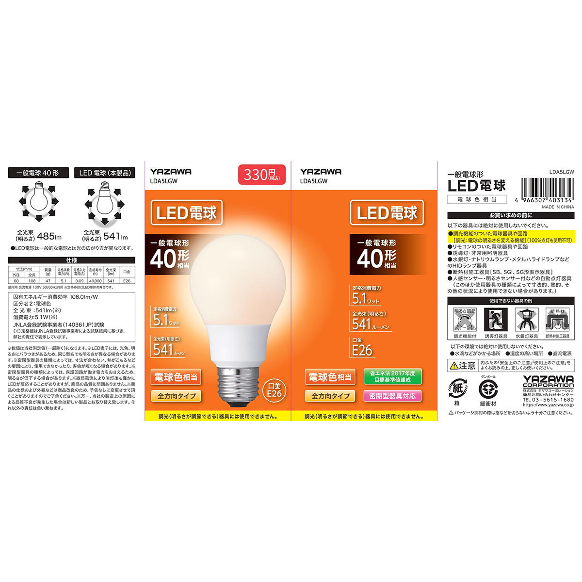 【まとめ買い】一般電球形LED40W電球色9001/362400