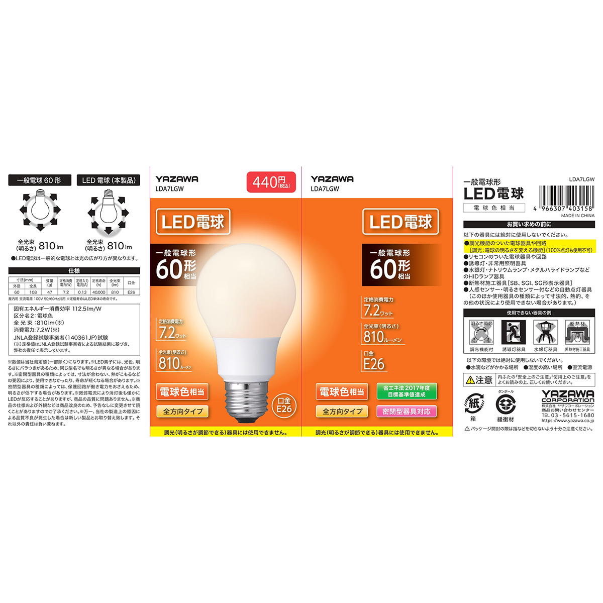 【まとめ買い】一般電球形LED60W電球色9001/362402