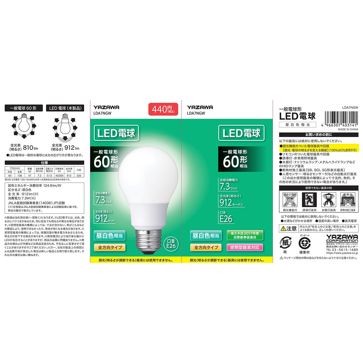 【まとめ買い】一般電球形LED60W昼白色9001/362403