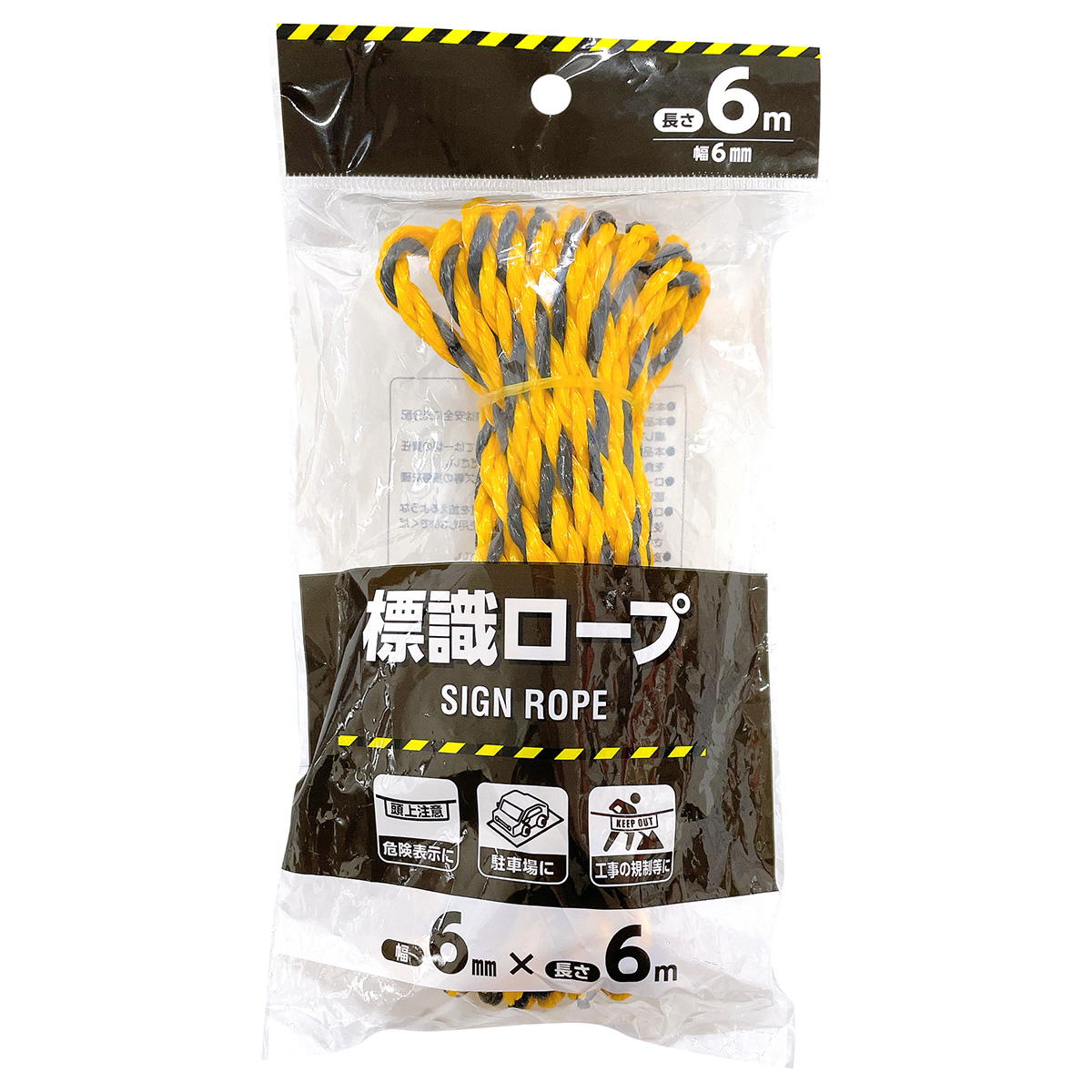 【まとめ買い】標識ロープ 幅6mm×長さ6m0808/362409