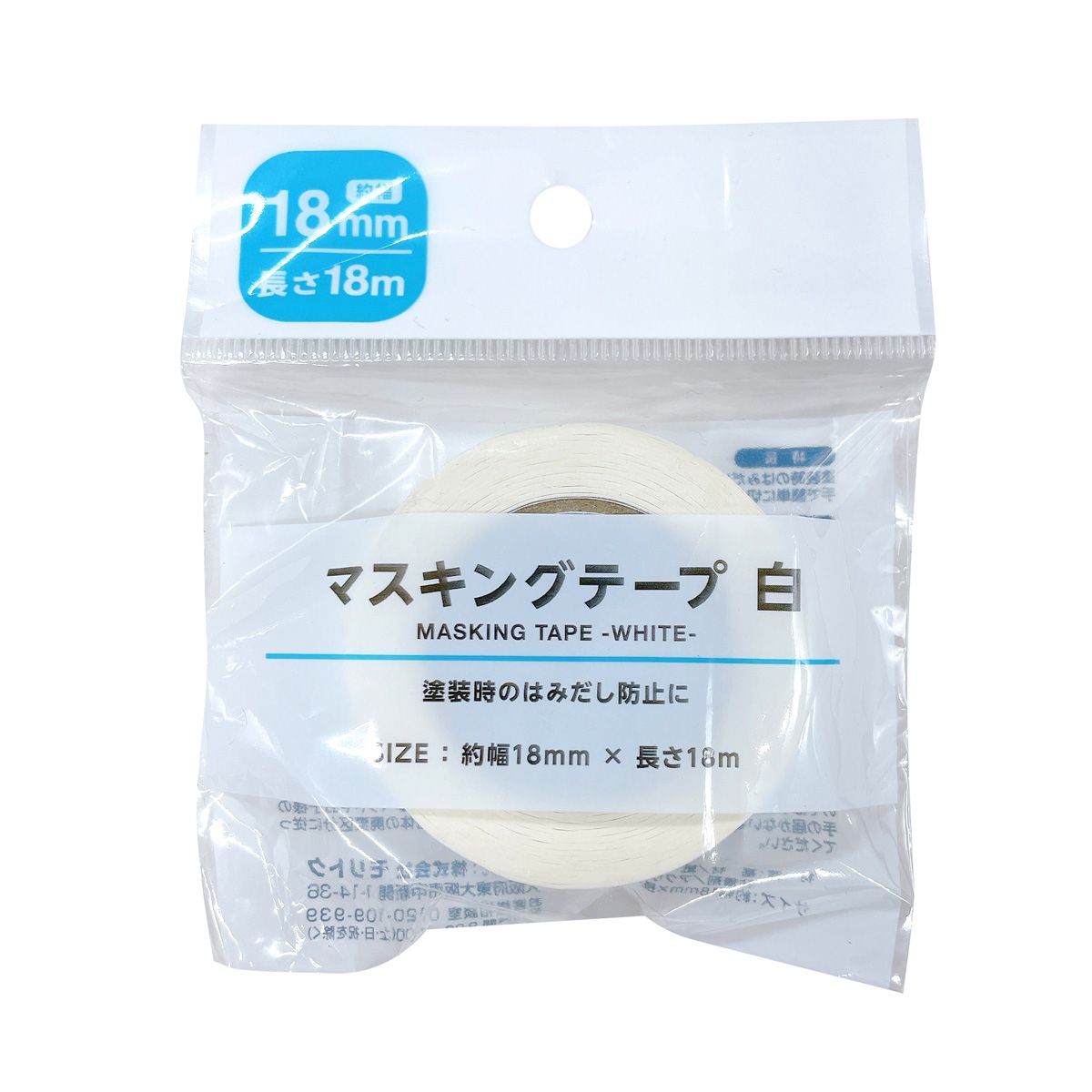 【まとめ買い】マスキングテープ 白18mm×18m 0808/362432