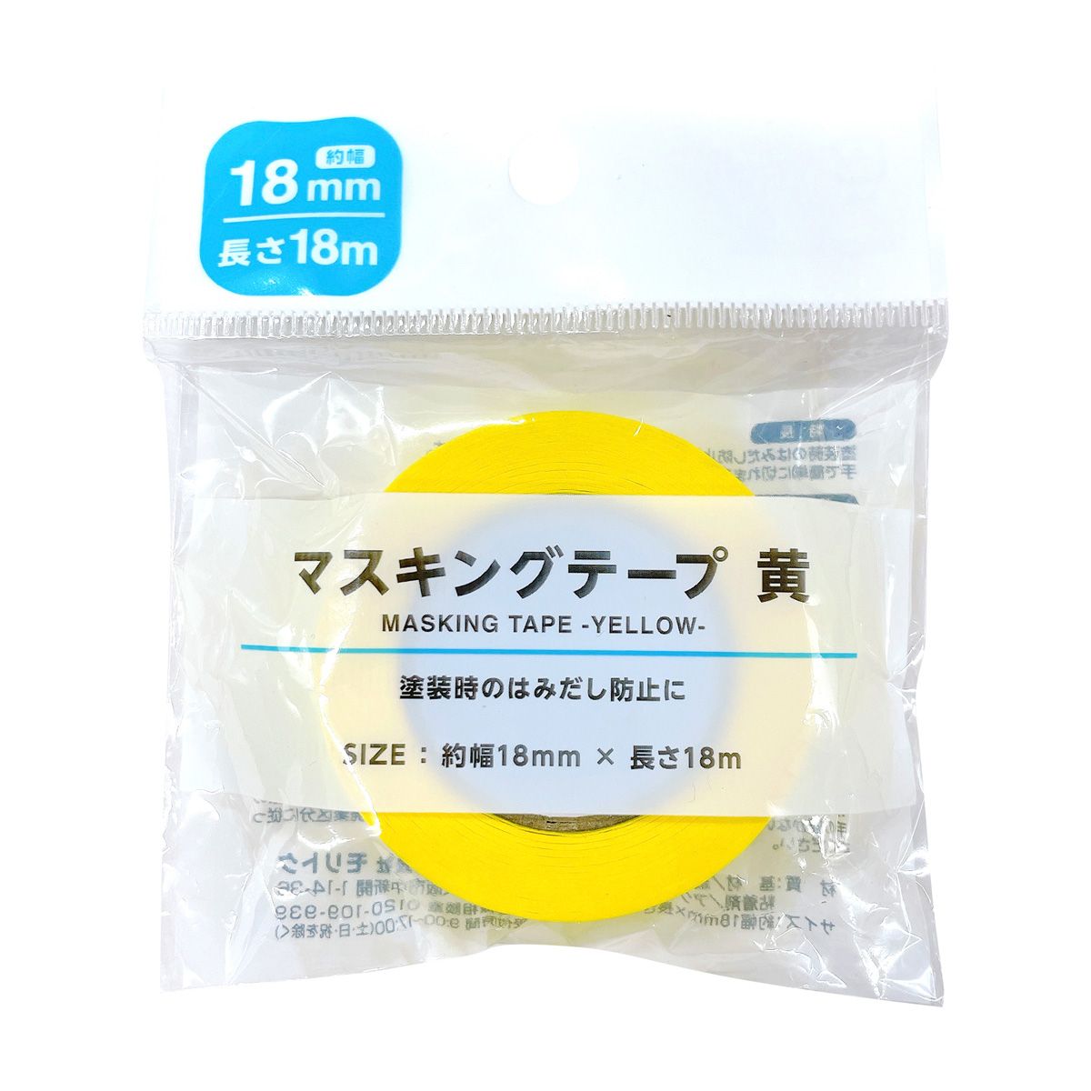 【まとめ買い】マスキングテープ 黄18mm×18m 0808/362434