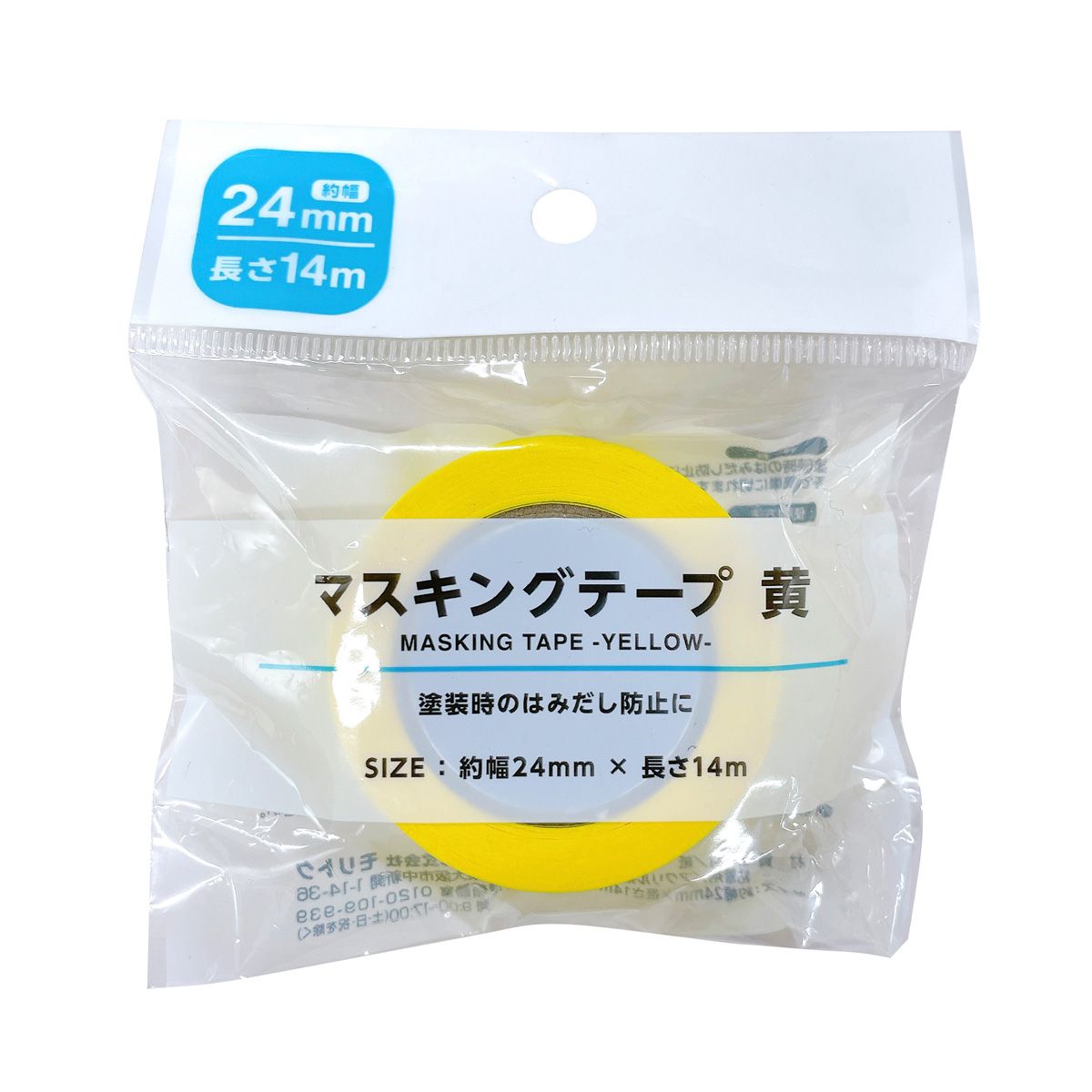 【まとめ買い】マスキングテープ 黄 24mm×14m 0808/362435