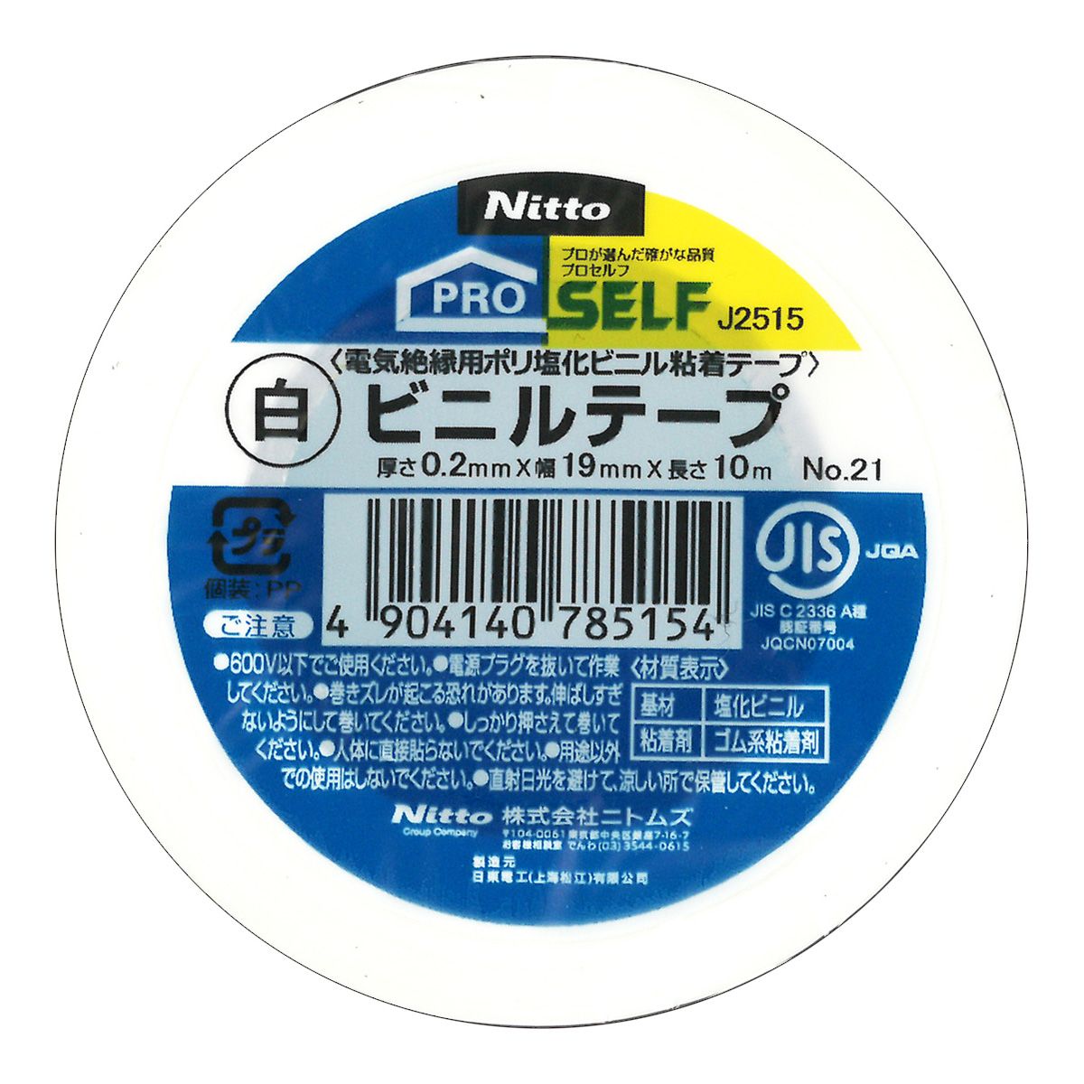 【まとめ買い】ニトムズ ビニルテープNO.21白19mm×10m 0474/362459