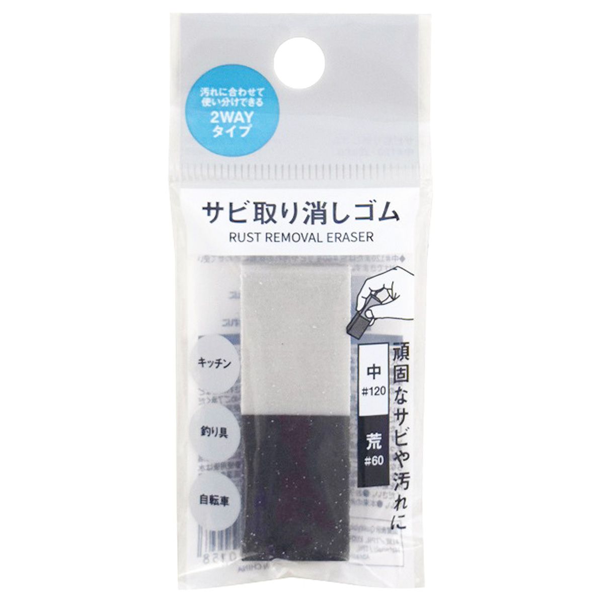 【まとめ買い】サビ取り消しゴム 中120・荒60 9001/362466