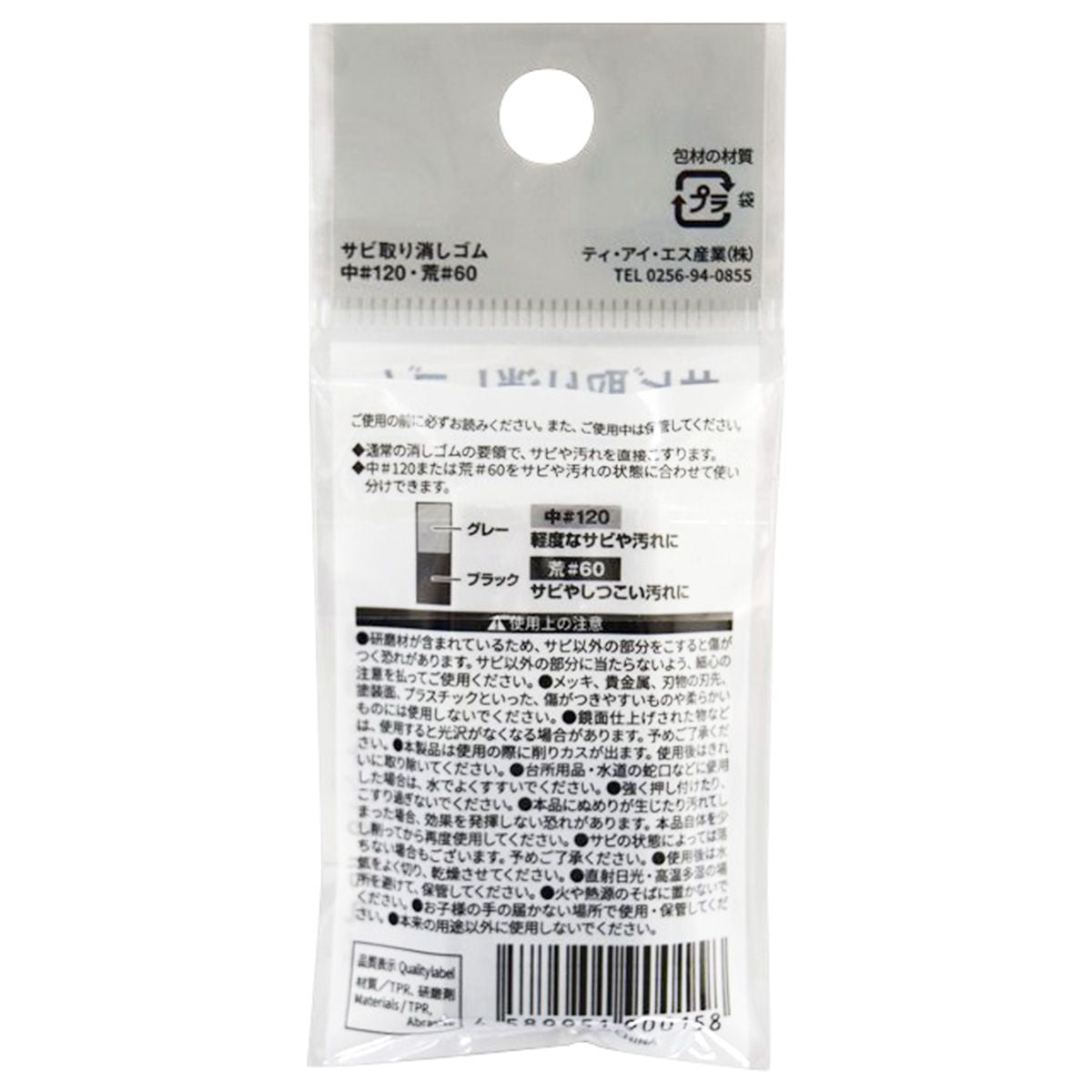 【まとめ買い】サビ取り消しゴム 中120・荒60 9001/362466