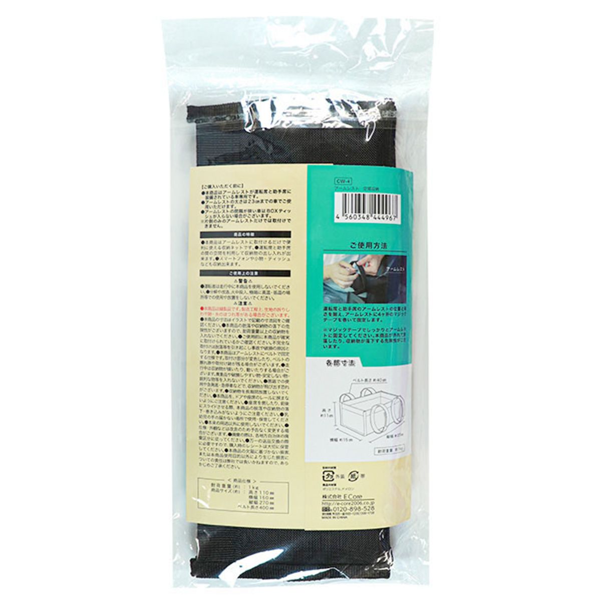 【まとめ買い】アームレスト空間収納 9001/362501