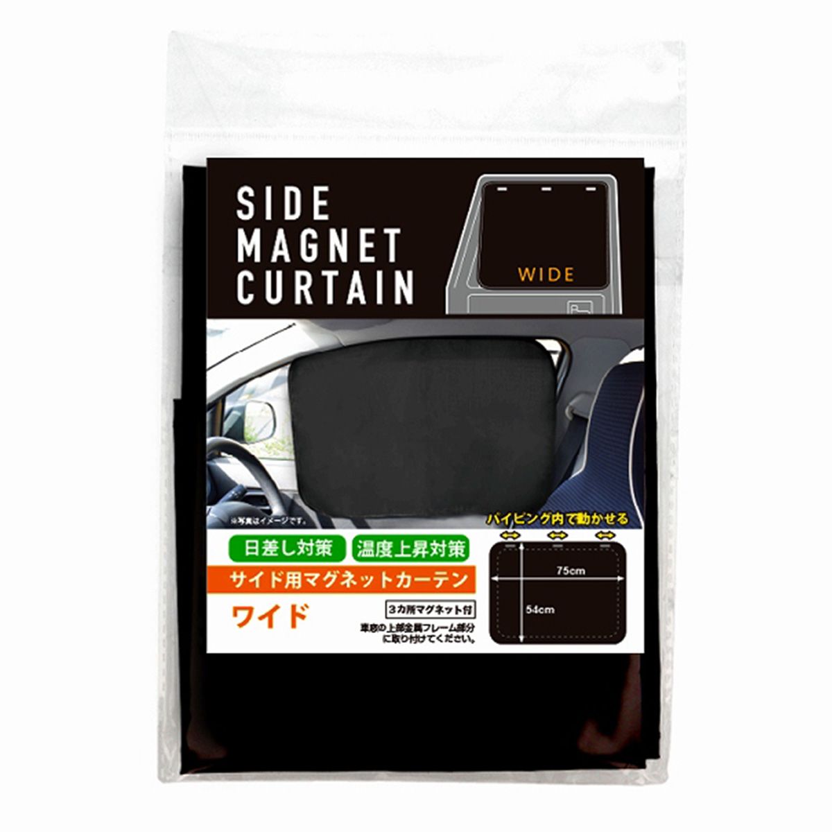 【まとめ買い】サイド用マグネットカーテン(ワイド) 9001/362517