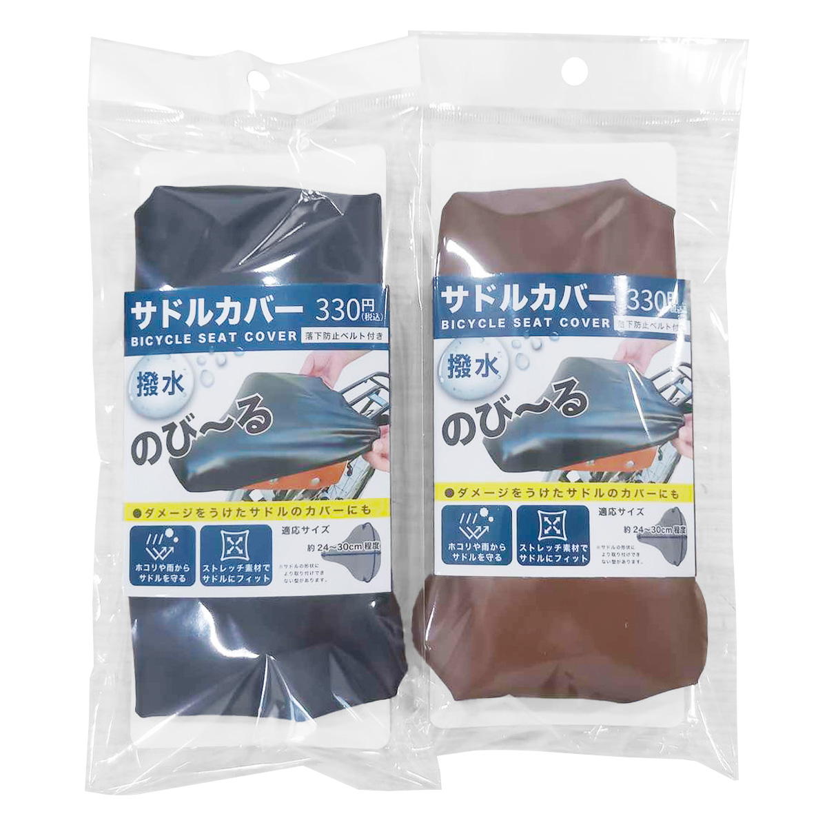 【まとめ買い】のび?るサドルカバー9001/362535
