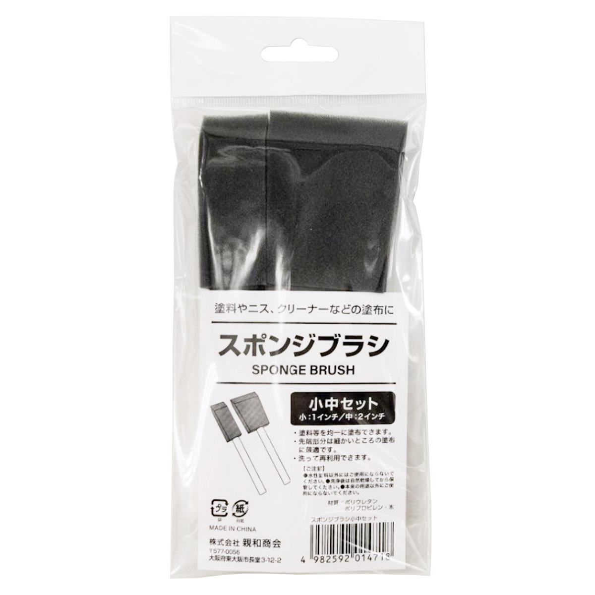 【まとめ買い】スポンジブラシ小中セット0686/362717