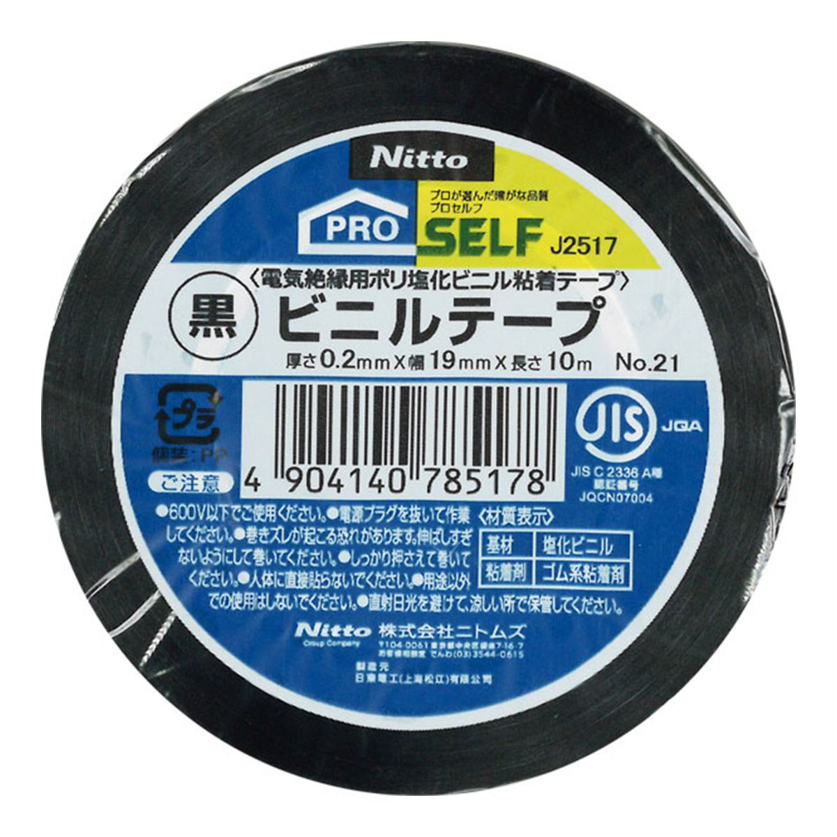 【まとめ買い】ニトムズ ビニルテープNO.21黒19mm×10m 0474/362735