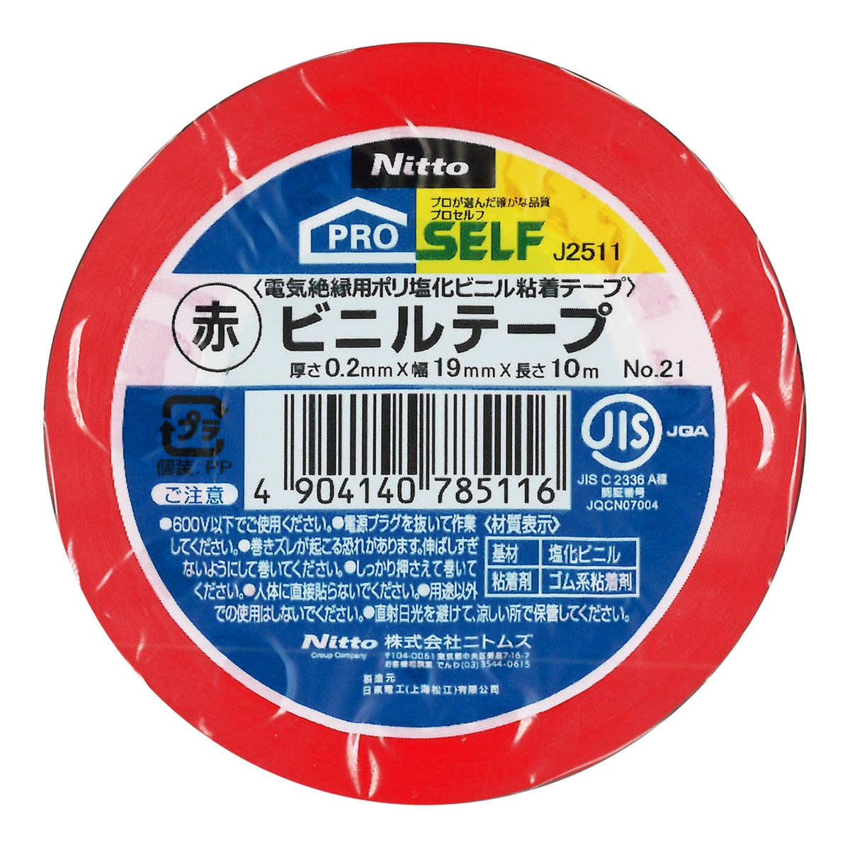 【まとめ買い】ニトムズ ビニルテープNO.21赤19mm×10m 0474/362736