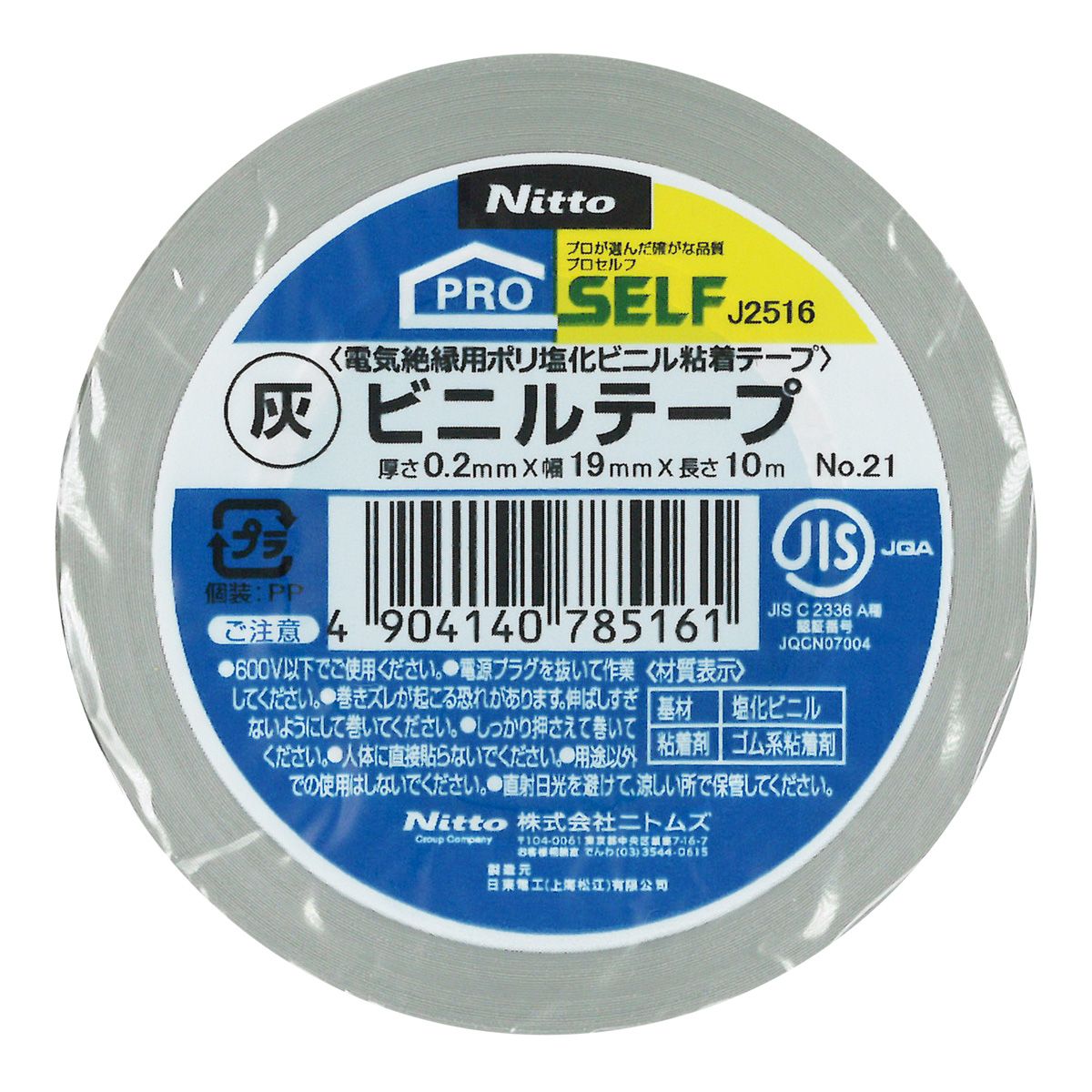 【まとめ買い】ニトムズ ビニルテープNO.21灰19mm×10m 0474/362737
