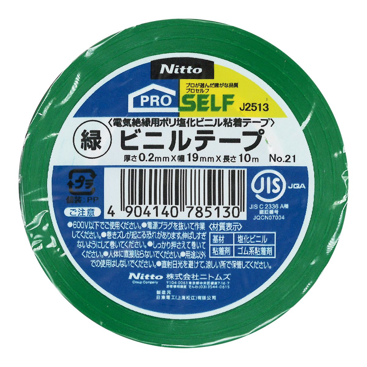 【まとめ買い】ニトムズ ビニルテープNO.21緑19mm×10m 0474/362738