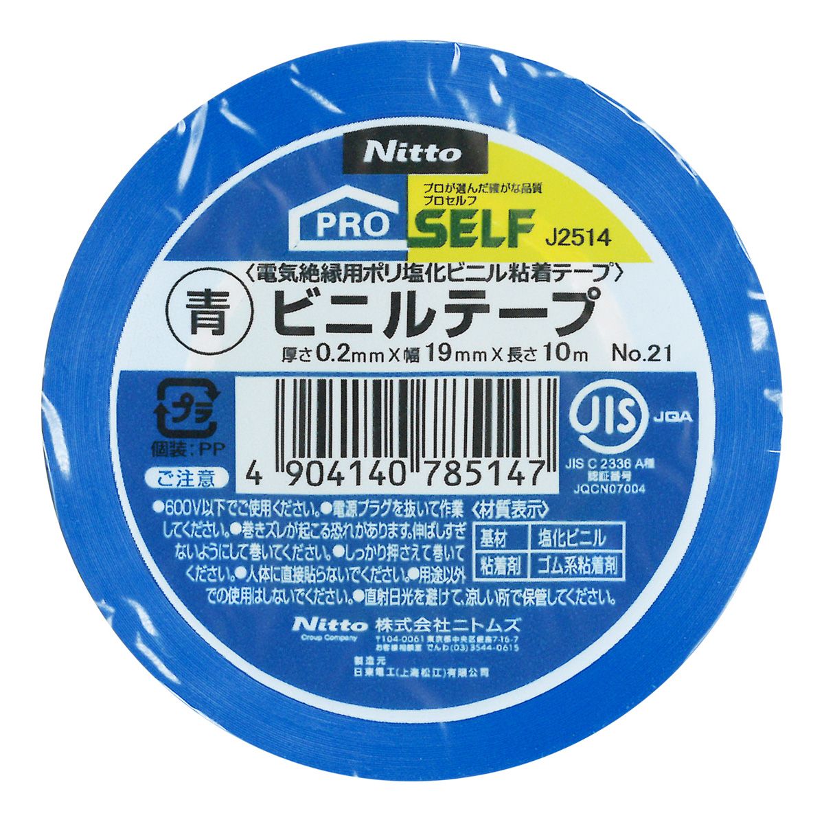 【まとめ買い】ニトムズ ビニルテープNO.21青19mm×10m 0474/362739
