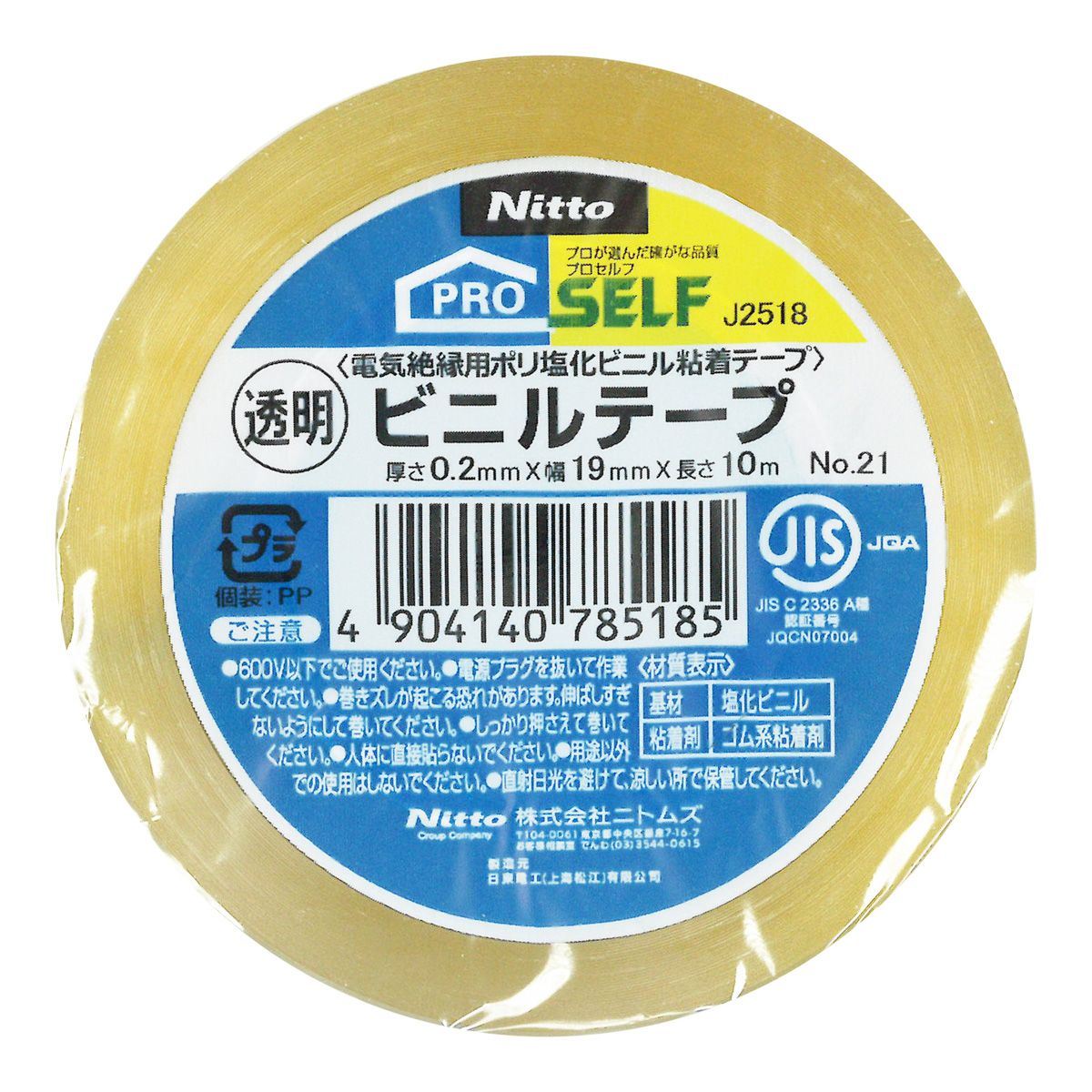 【まとめ買い】ニトムズ ビニルテープNO.21透明19mm×10m 0474/362740