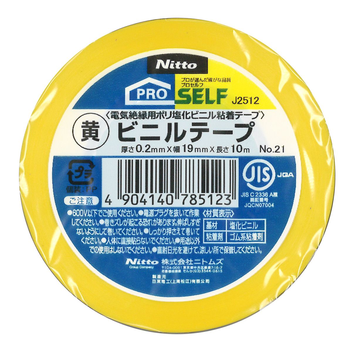 【まとめ買い】ニトムズ ビニルテープNO.21黄19mm×10m 0474/362741