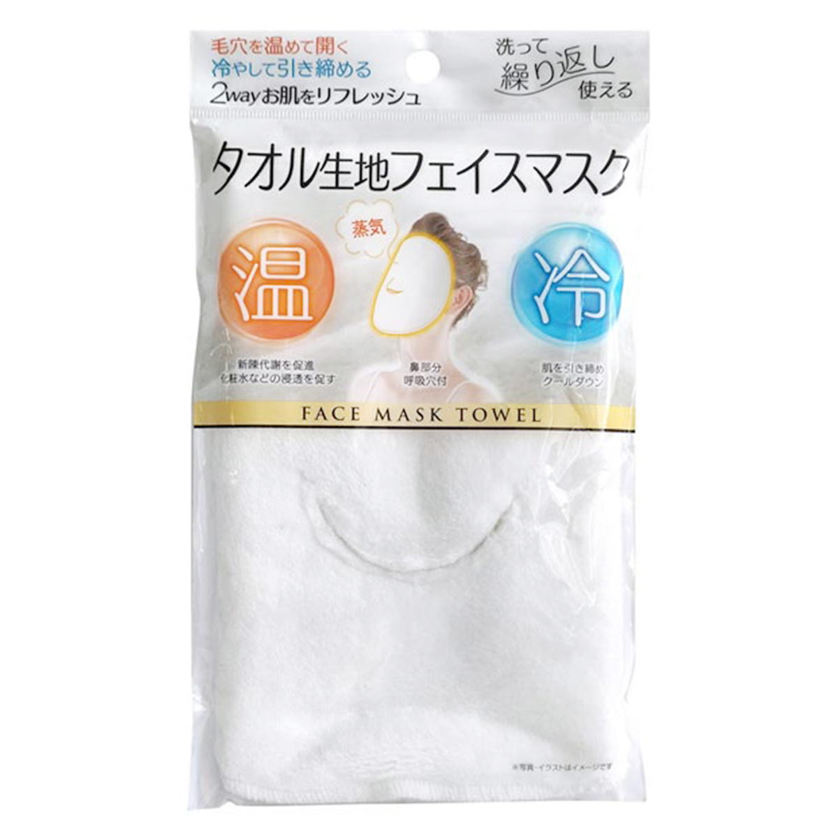 【まとめ買い】温冷毛穴ケア 洗えるタオル生地フェイスマスク0474/362783