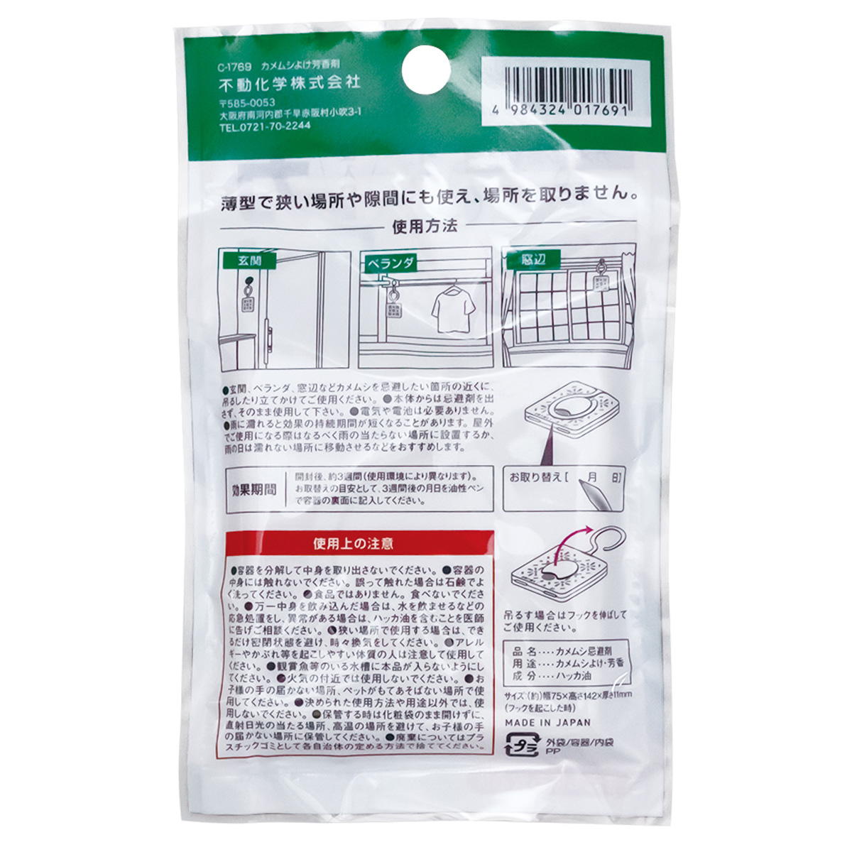 【まとめ買い】カメムシよけ芳香剤 0775/362848