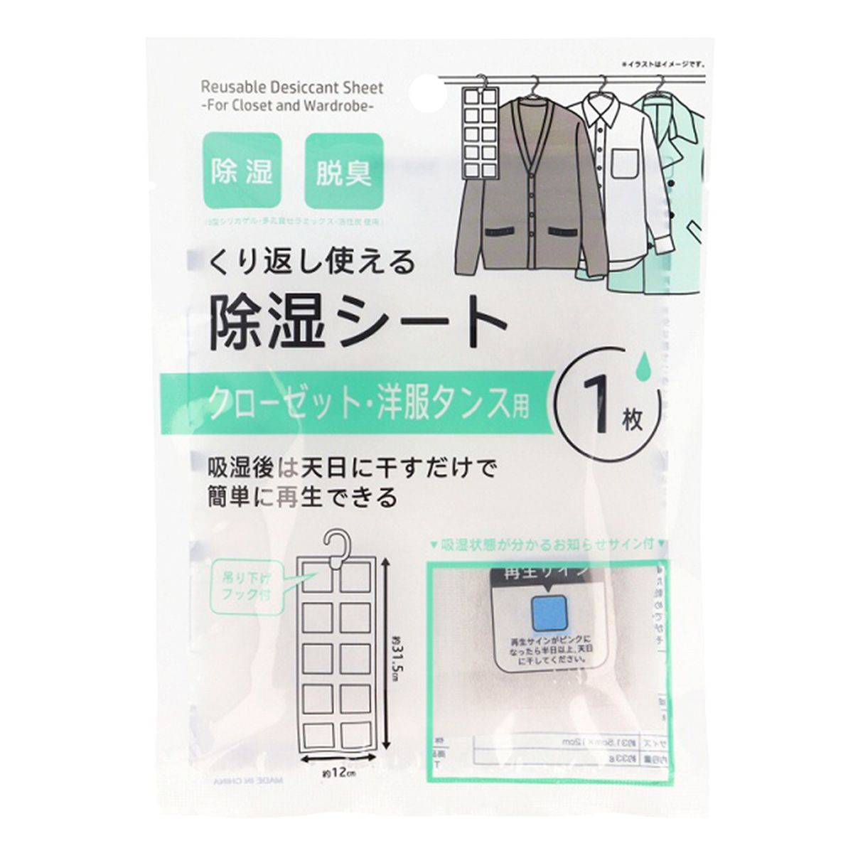 【まとめ買い】除湿シート clo・洋タンス用1P 9001/362868