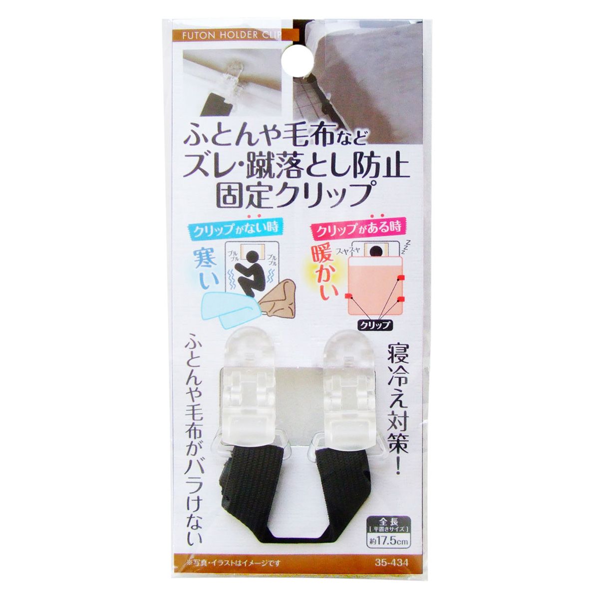 【まとめ買い】ふとんや毛布のズレ・蹴落とし防止固定クリップ 0474/363018