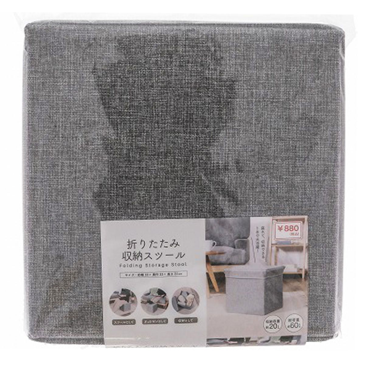 【まとめ買い】折りたたみ収納スツール グレー 1635/363039