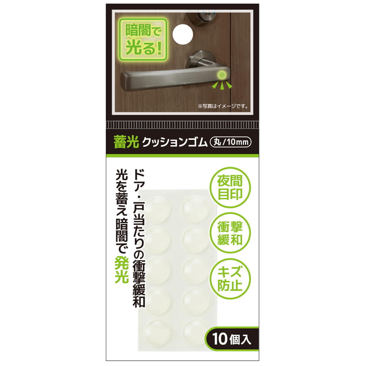 【まとめ買い】蓄光クッションゴム 丸 10mm 10P 0931/363052