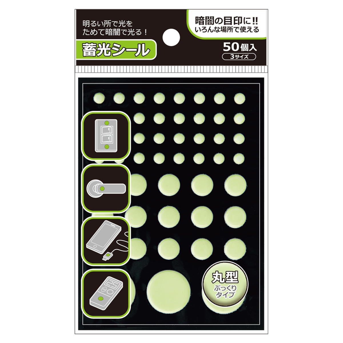 【まとめ買い】蓄光シール 丸型 0931/363053