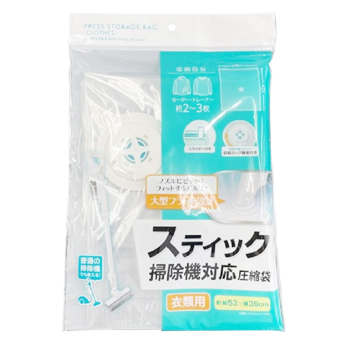 【まとめ買い】スティック掃除機対応圧縮袋 39×53cm 0459/363080