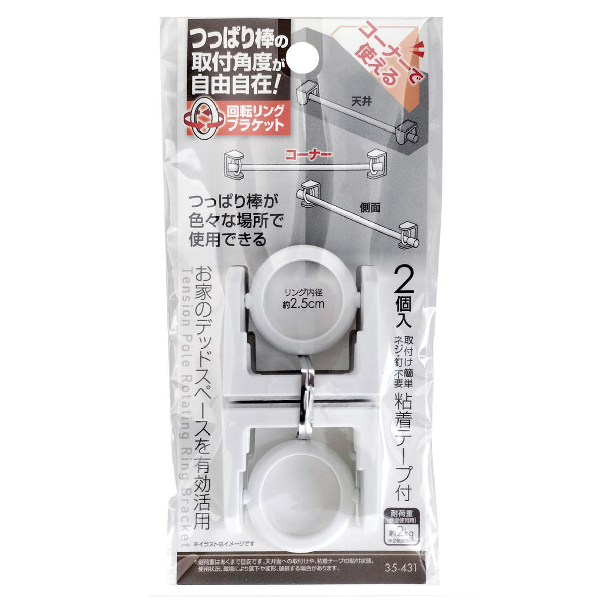 【まとめ買い】ツッパリ棒取付角度自由自在回転リングブラケット2P0474/363135