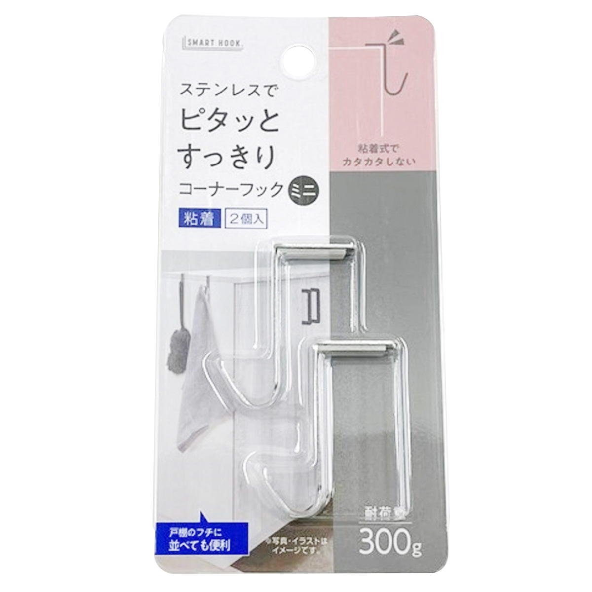 【まとめ買い】ステンレスコーナーフックミニ2P(粘着)0459/363170
