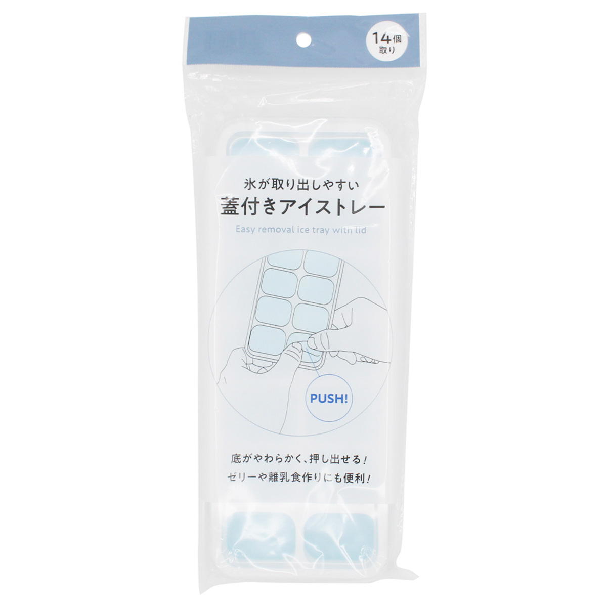 【まとめ買い】氷が取り出しやすい蓋付きアイストレー0330/363206