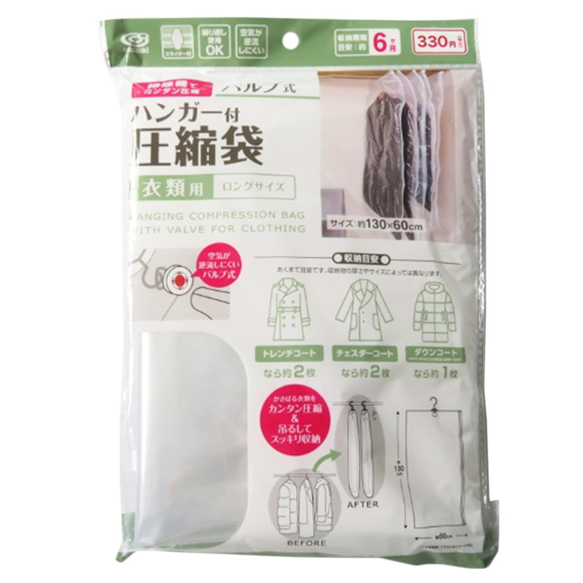 【まとめ買い】ハンガー付バルブ式圧縮袋 ロング1583/363220