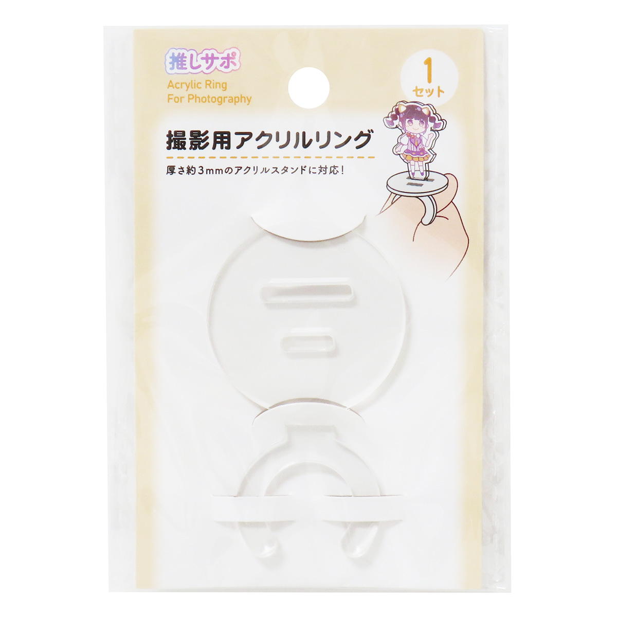 【まとめ買い】撮影用アクリルリング0490/363297