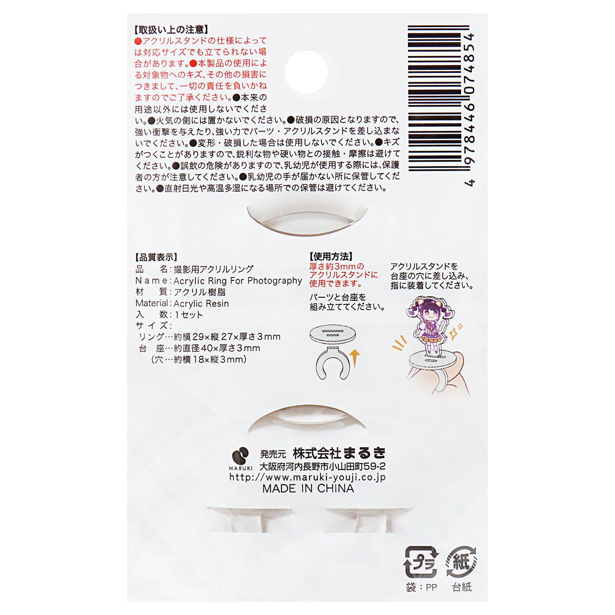 【まとめ買い】撮影用アクリルリング0490/363297