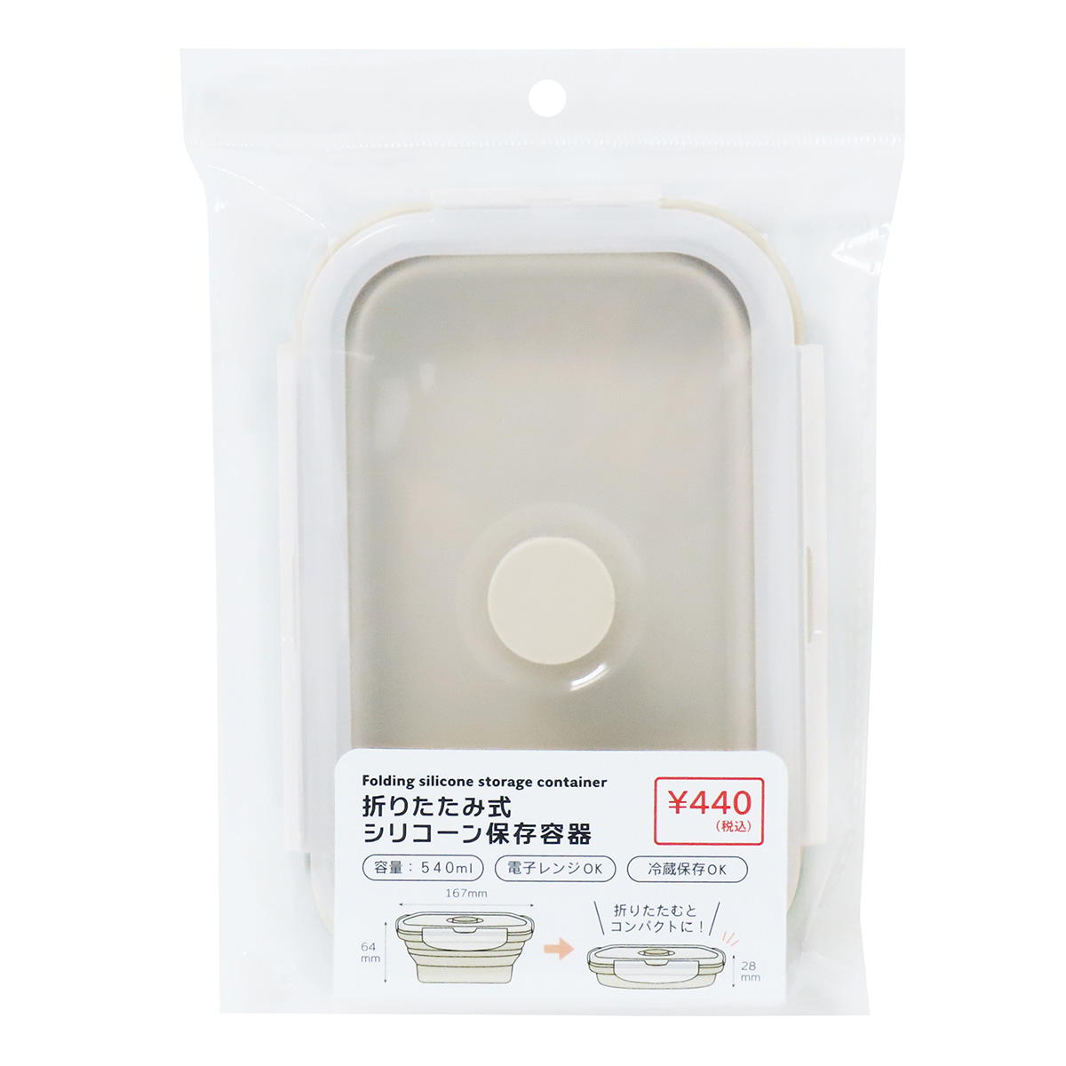 【まとめ買い】折りたたみ式シリコーン保存容器 540ml0490/363404