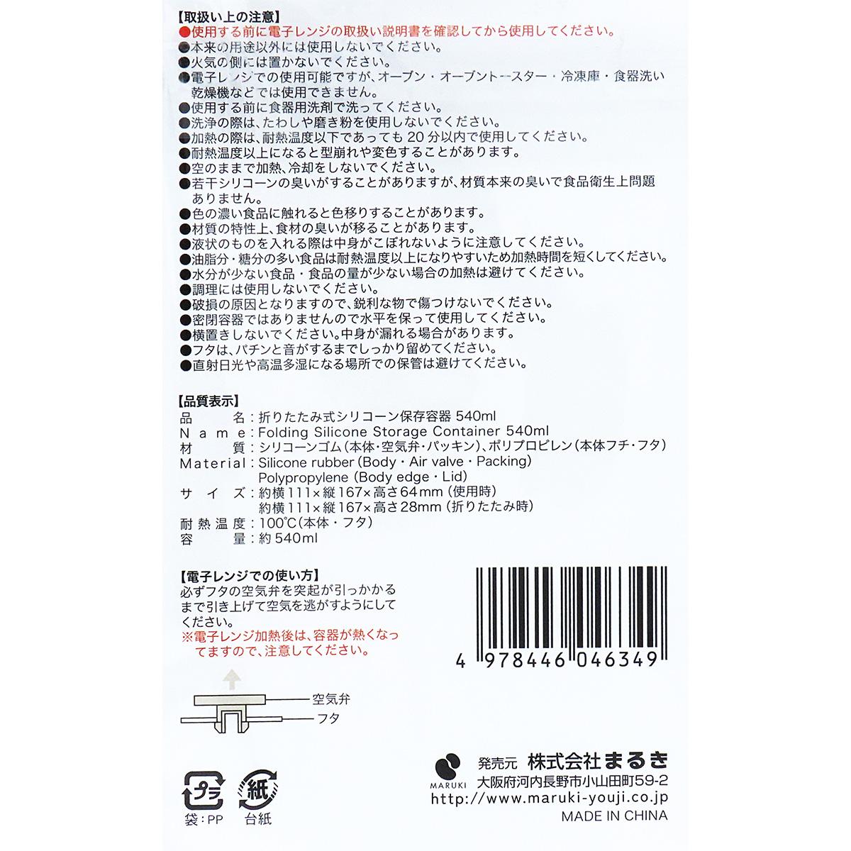 【まとめ買い】折りたたみ式シリコーン保存容器 540ml0490/363404