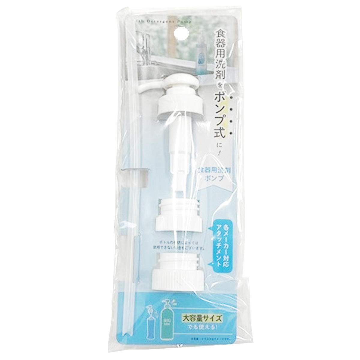 【まとめ買い】食器用洗剤ポンプ 0459/363420