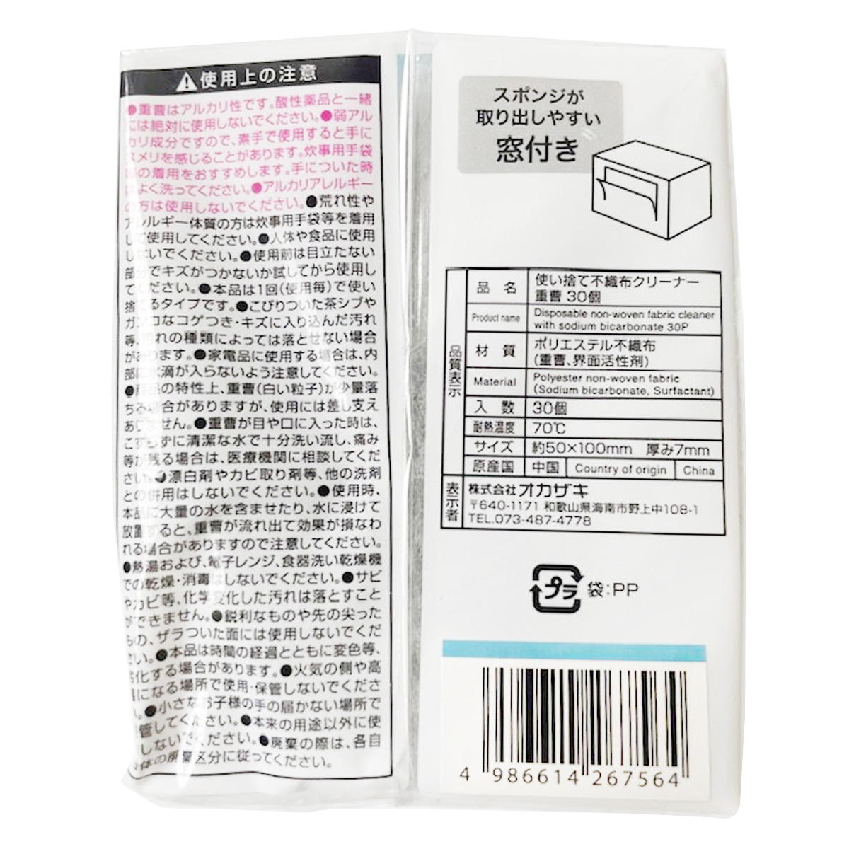 【まとめ買い】不織布クリーナー 重曹 30個入1583/363461