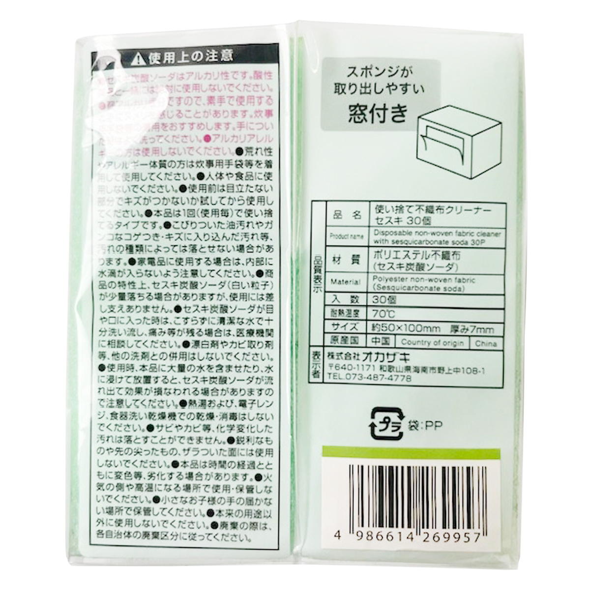 【まとめ買い】不織布クリーナー セスキ炭酸ソーダ 30個入1583/363463