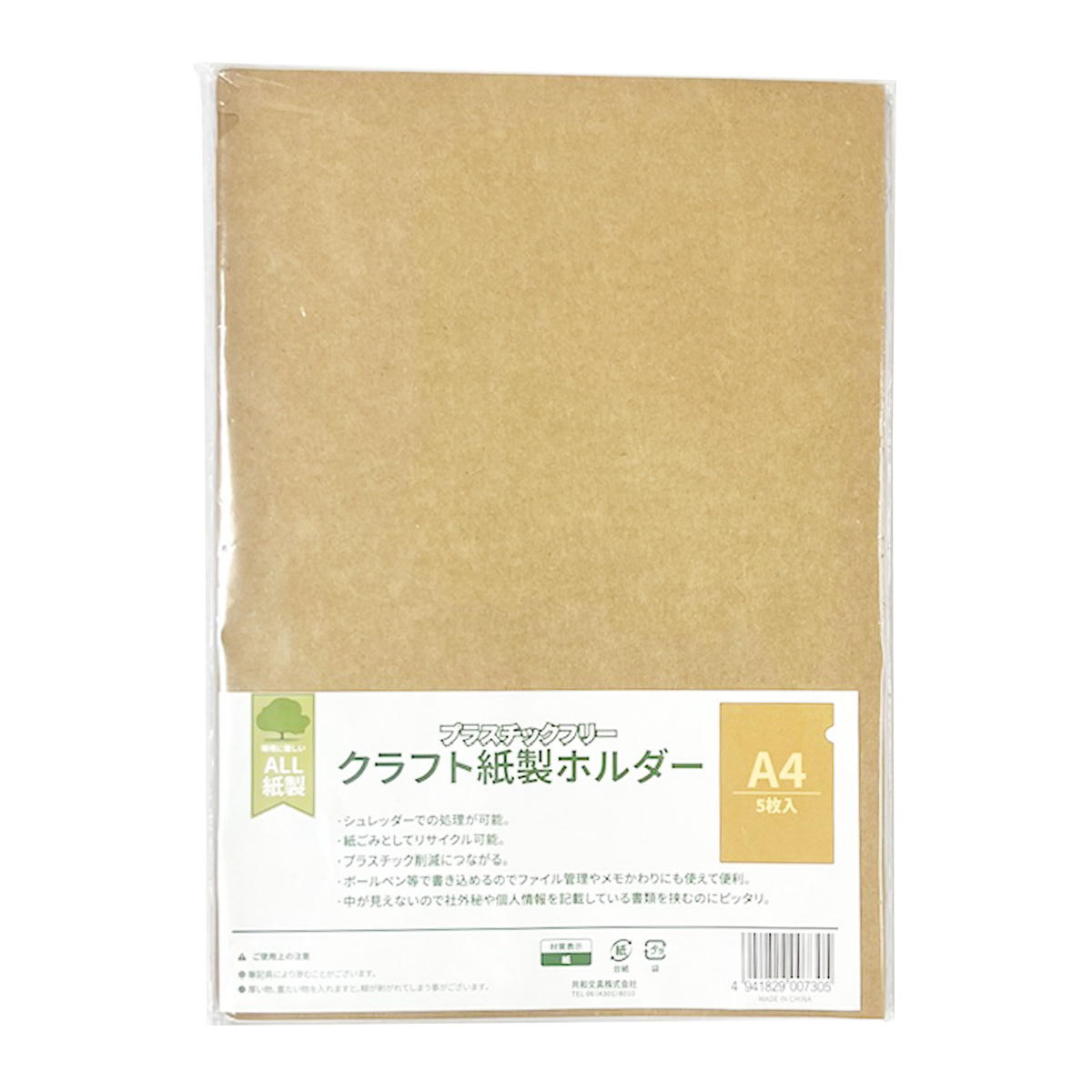【まとめ買い】クラフト紙製ホルダーA4 5枚入0805/363480