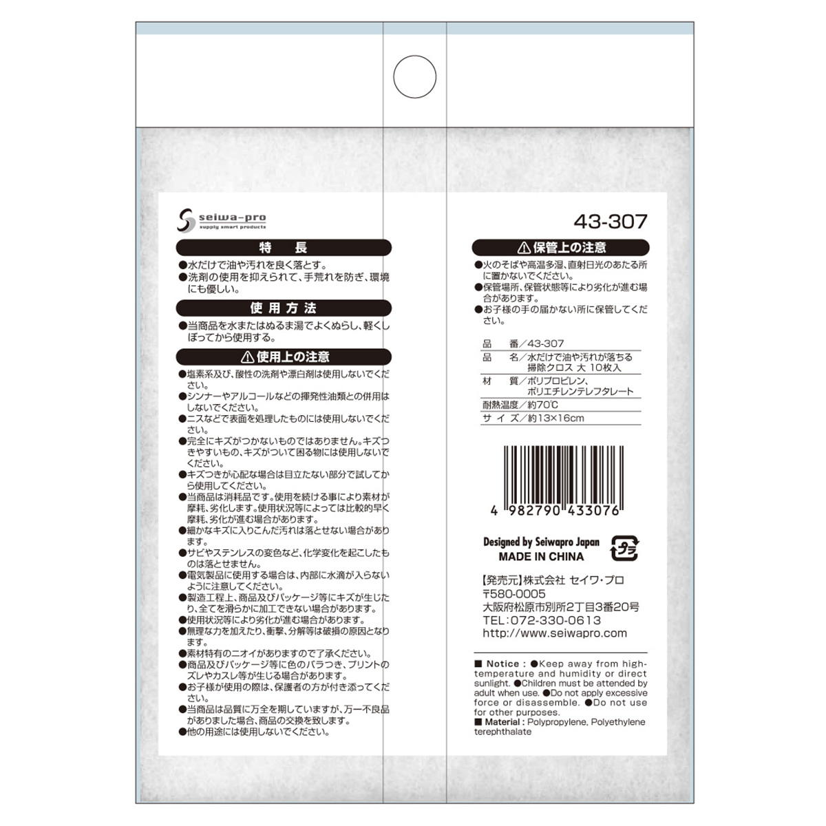 【まとめ買い】水だけで油や汚れが落ちる掃除クロス 10枚入 0474/363518