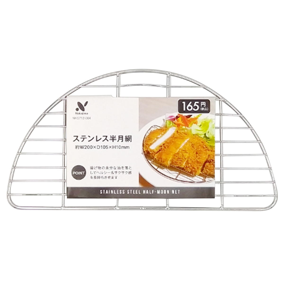 【まとめ買い】ステンレス半月網0528/363519