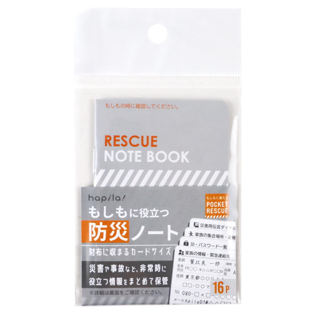 【まとめ買い】防災ノート9001/364267