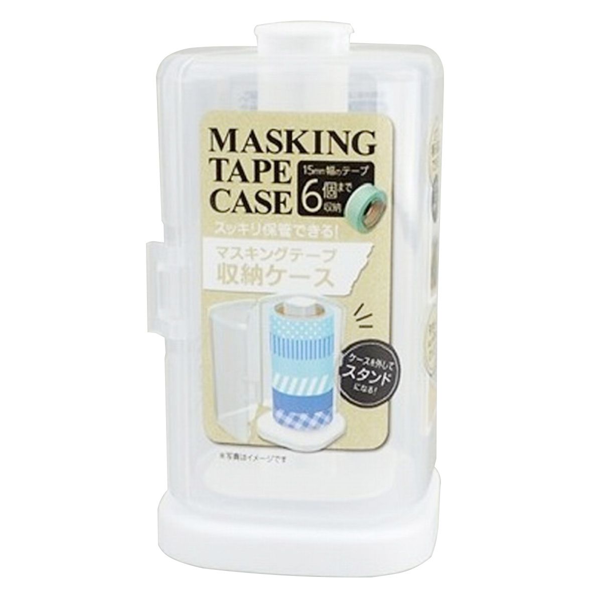 【まとめ買い】立てて重ねられる!マステ収納ケース 0459/364470
