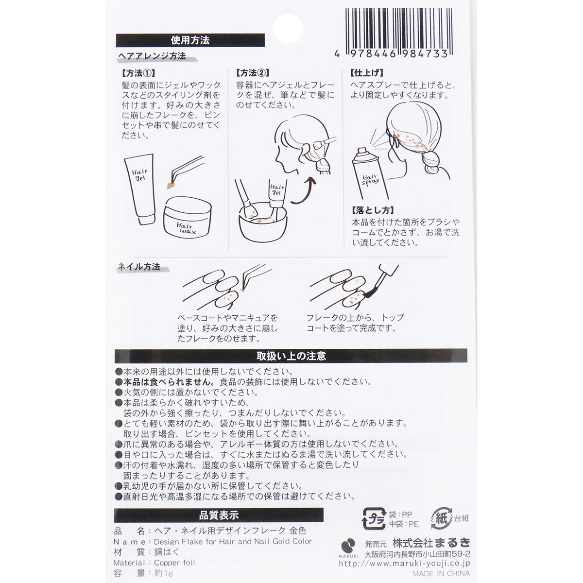 【まとめ買い】ヘア・ネイル用デザインフレーク金色  0490/364983