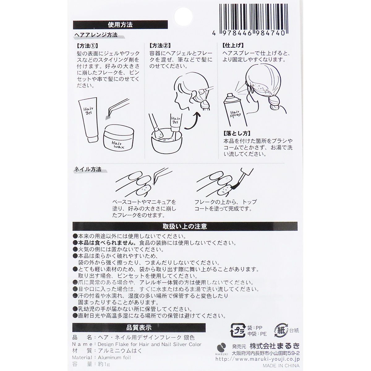 【まとめ買い】ヘア・ネイル用デザインフレーク銀色  0490/364984