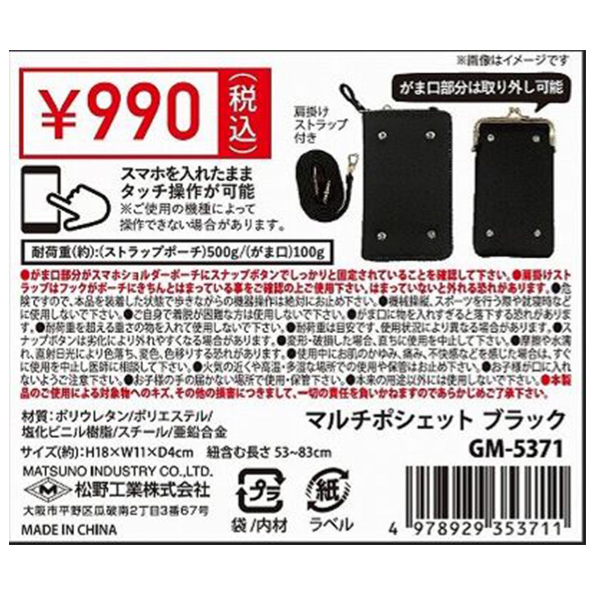 【まとめ買い】マルチポシェット ブラック 0603/365144